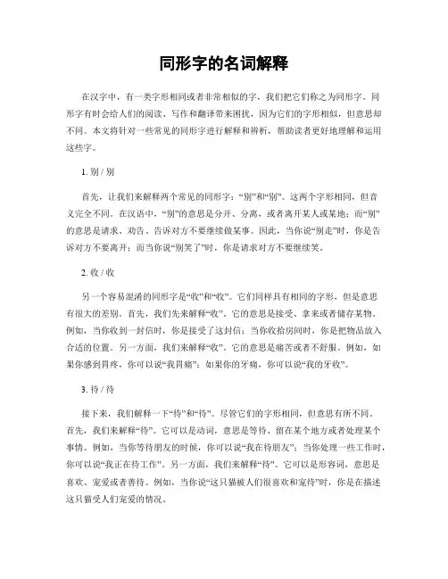 同形字的名词解释