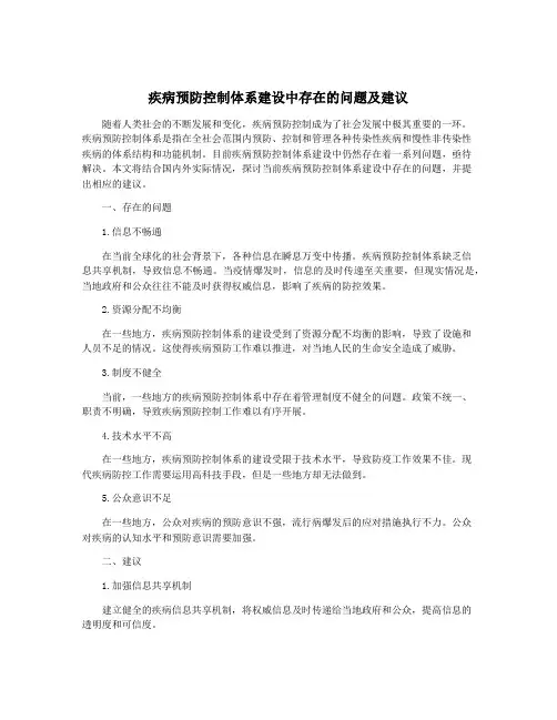疾病预防控制体系建设中存在的问题及建议