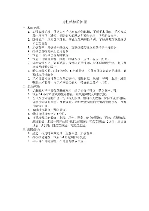 脊柱结核的护理