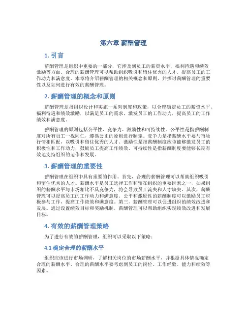 第六章薪酬管理