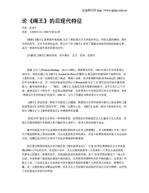 论《绳王》的后现代特征