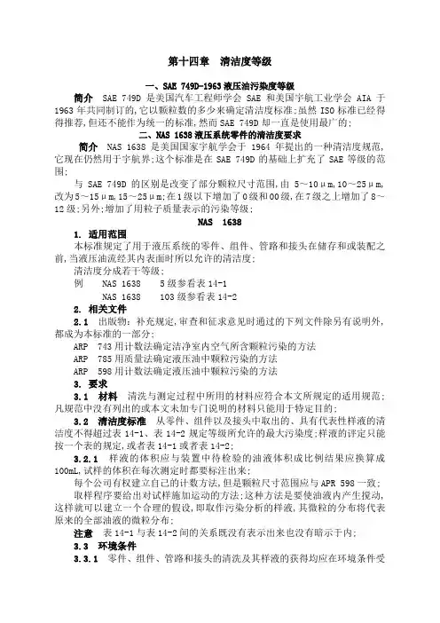 液压油清洁度等级