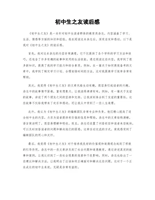 初中生之友读后感