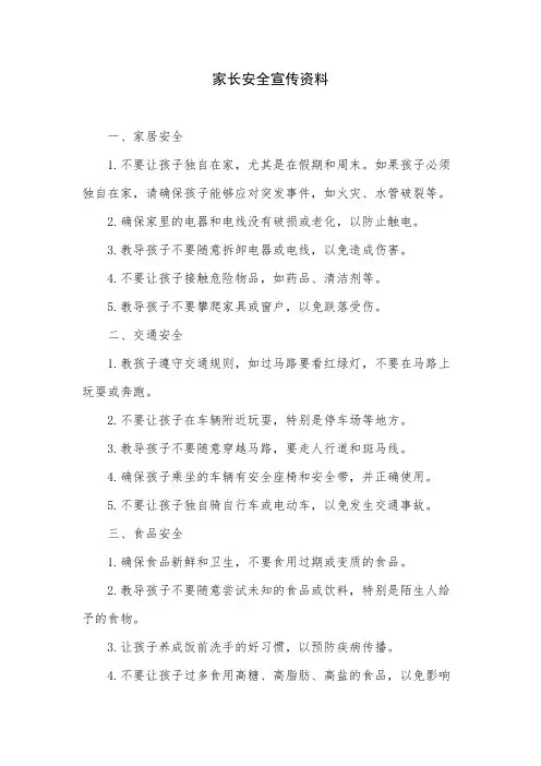 家长安全宣传资料
