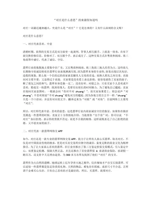 “对庄是什么意思”的来源你知道吗