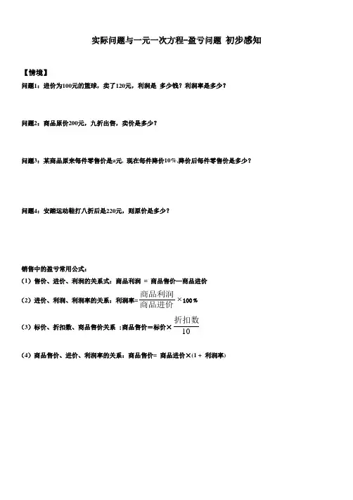 一元一次方程应用问题-盈亏问题