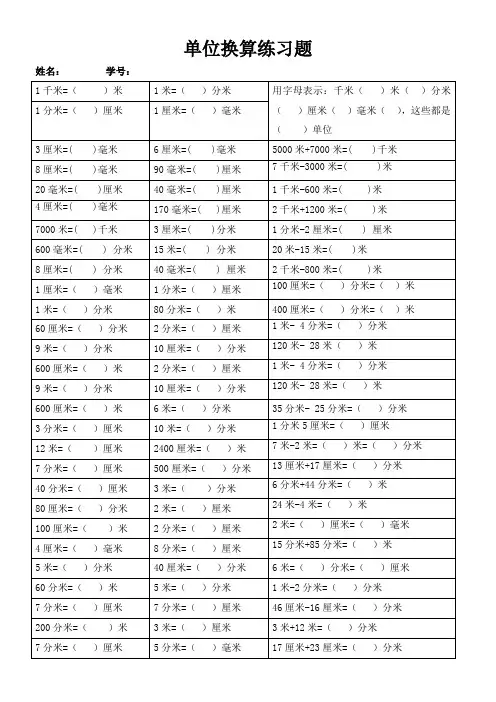二年级数学下册长度单位换算练习题