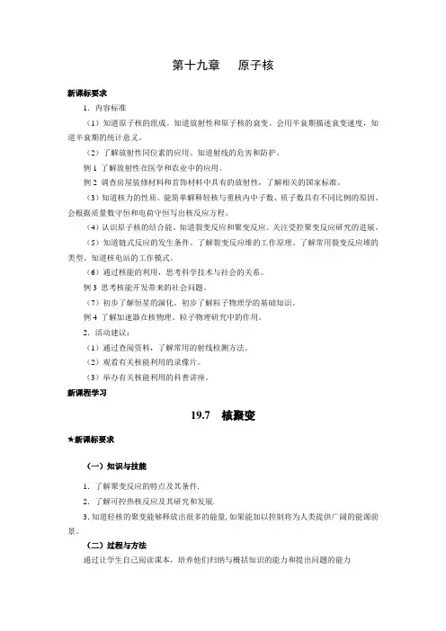 教学设计6：19.7 核聚变