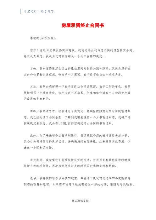 房屋租赁终止合同书