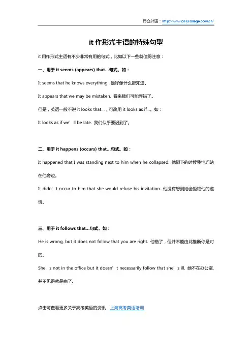 it作形式主语的特殊句型