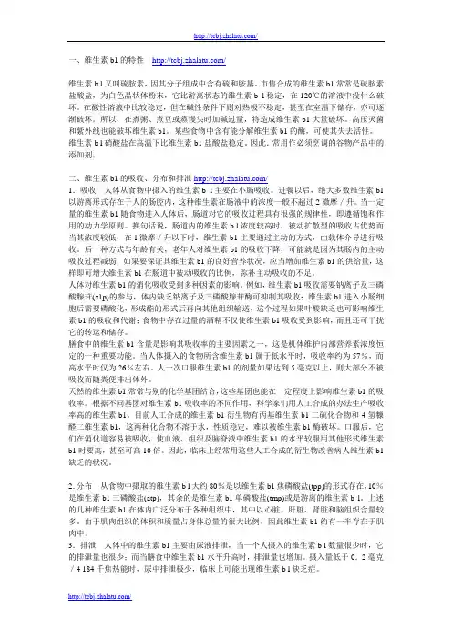 维生素b1的体内代谢
