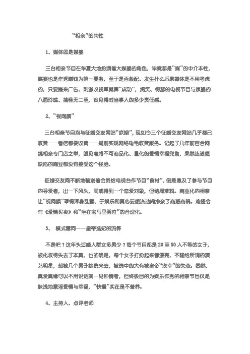 电视相亲利弊