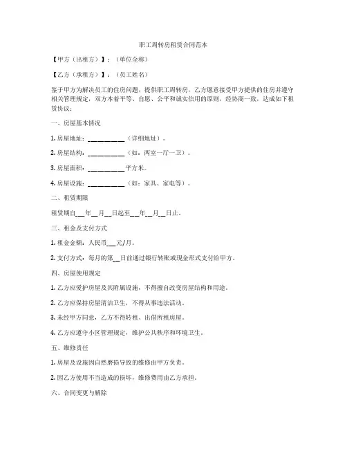 职工周转房租赁合同范本