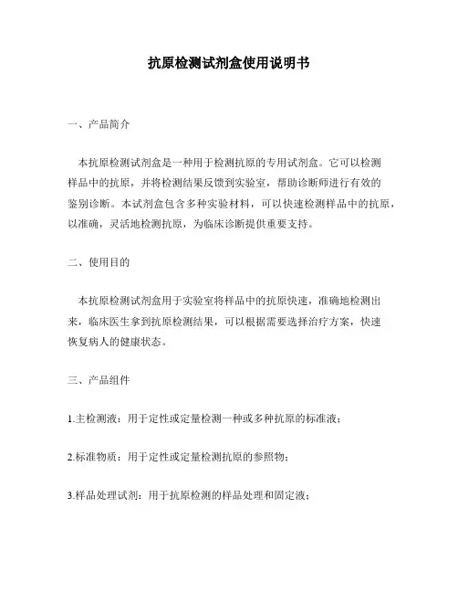 抗原检测试剂盒使用说明书