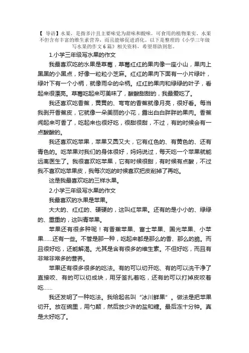 小学三年级写水果的作文6篇