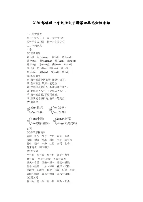 2020部编版一年级语文下册第四单元知识小结