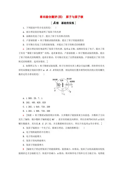 新教材2024年高中物理章末综合测评4原子与原子核粤教版选择性必修第三册