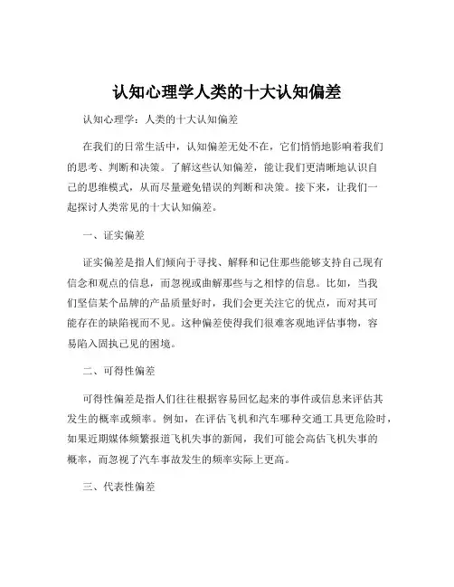 认知心理学人类的十大认知偏差
