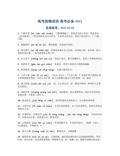 高频成语-备战高考--2021-高考必备_72