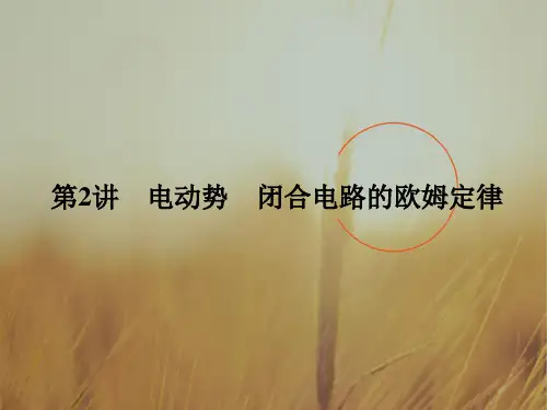 最新-2018高三物理一轮复习 第七章恒定电流第2讲电动势闭合电路的欧姆定律课件 精品 