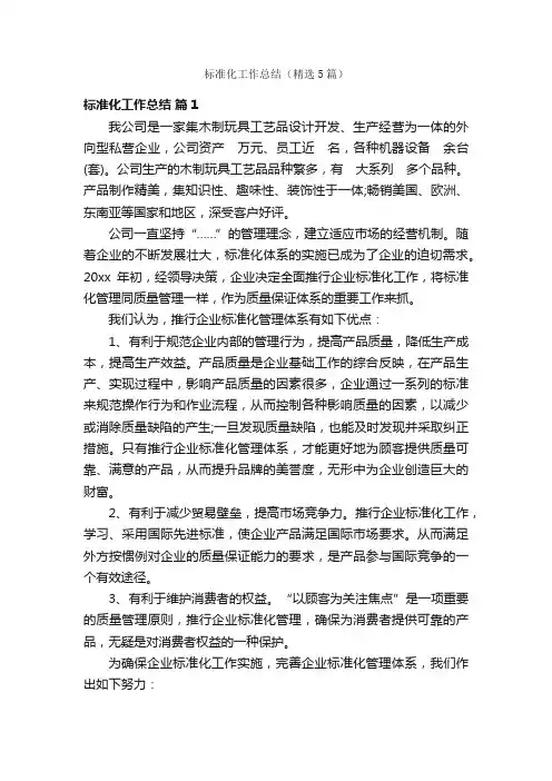 标准化工作总结（精选5篇）