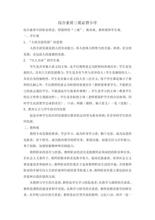 综合素质三观必背小学