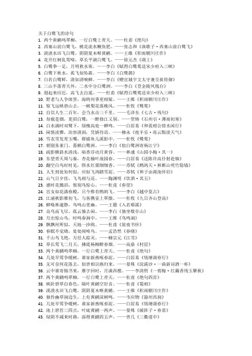 关于白鹭飞的诗句