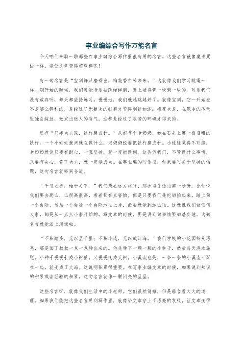 事业编综合写作万能名言