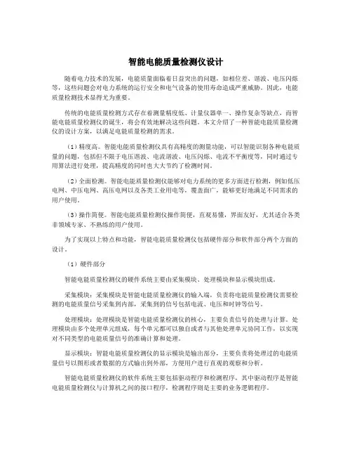 智能电能质量检测仪设计