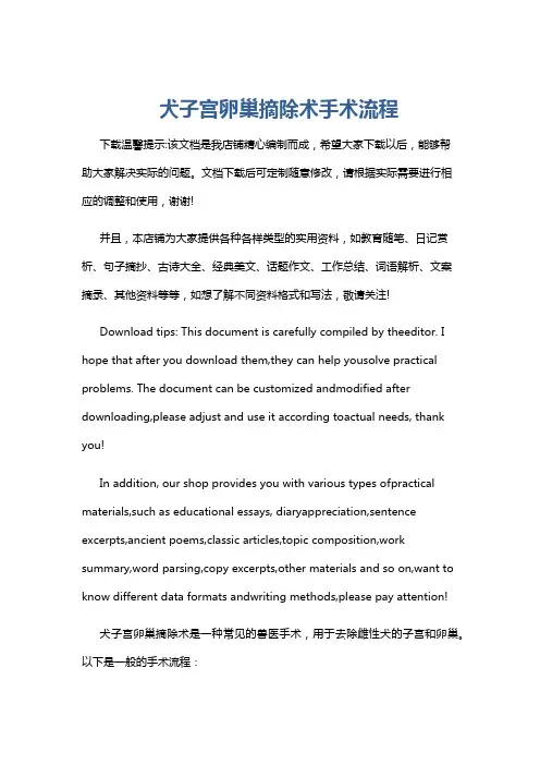 犬子宫卵巢摘除术手术流程