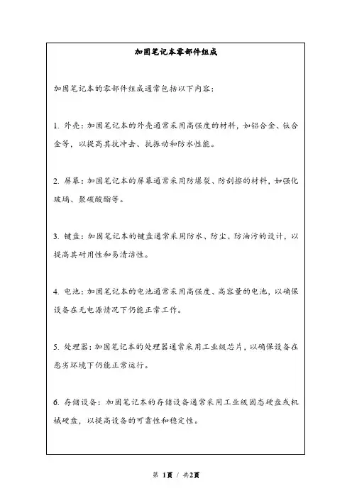 加固笔记本零部件组成