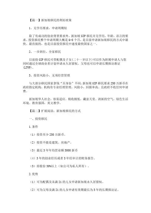 新加坡移民的利好政策(最新)
