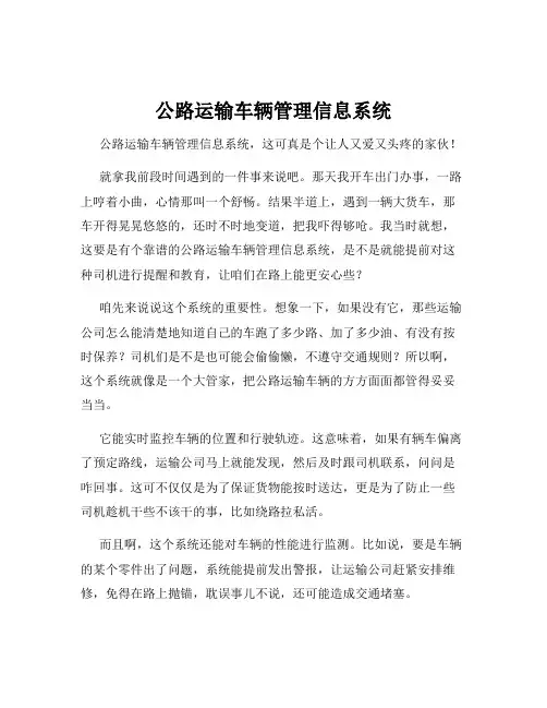 公路运输车辆管理信息系统