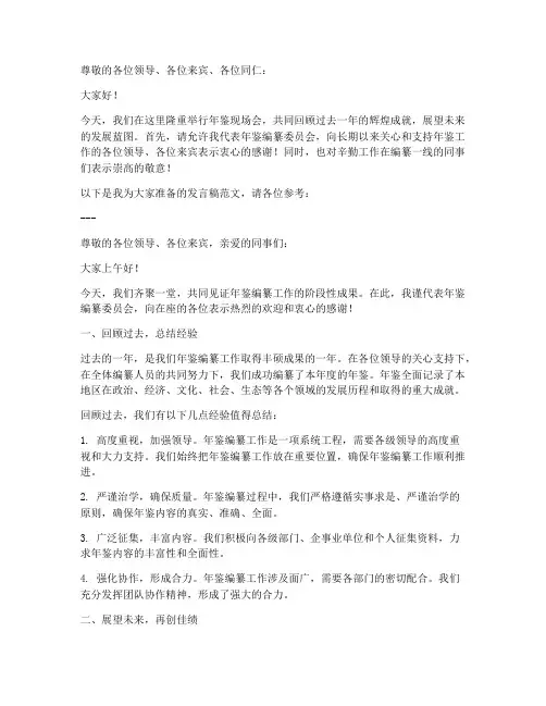 年鉴现场会发言稿范文模板