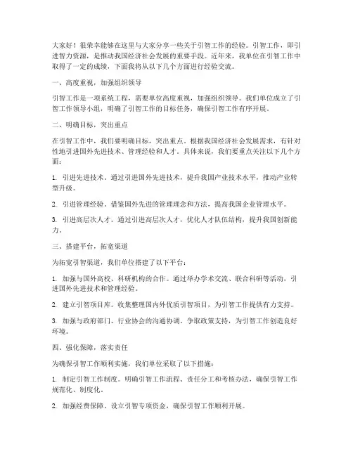 引智经验交流发言稿范文