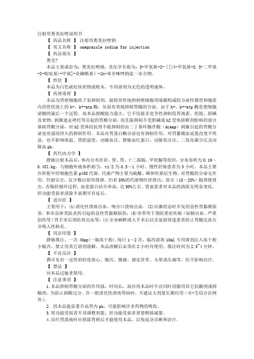 袋装奥美拉唑说明书