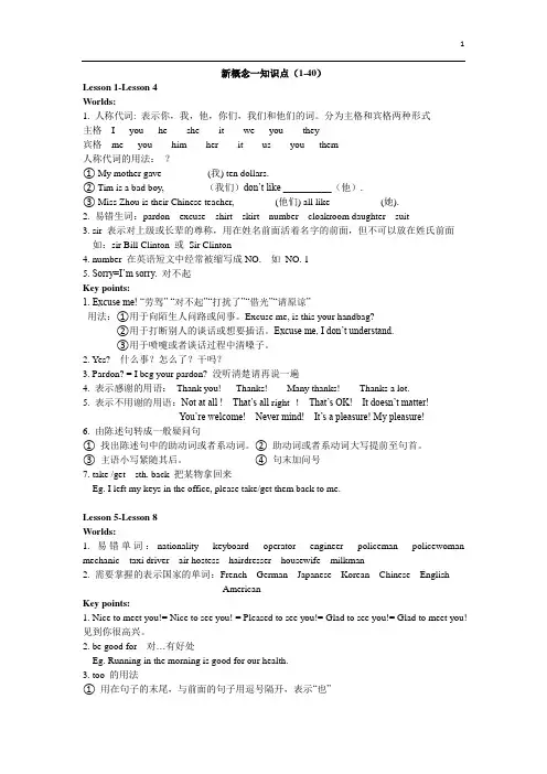 nce知识点(1-40)