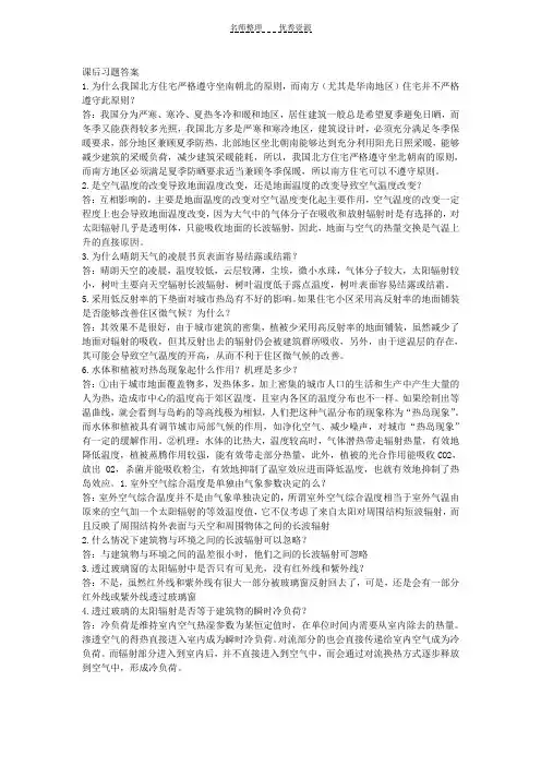 建筑环境学第三版课后习题答案