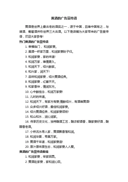 黄酒的广告宣传语