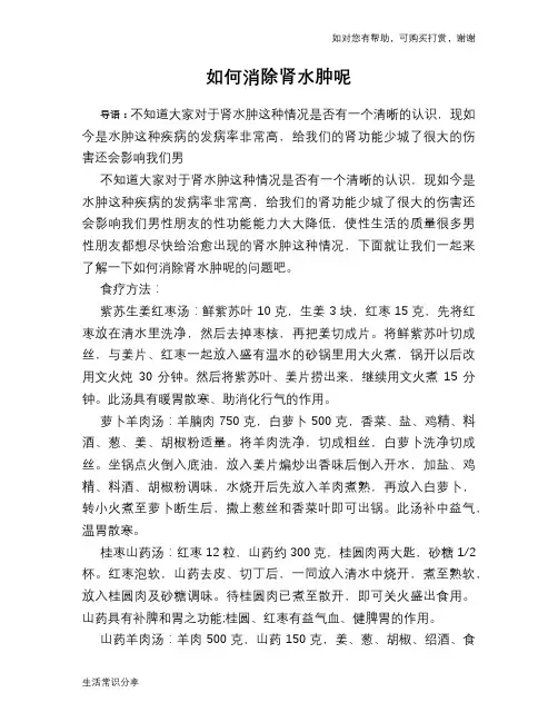 如何消除肾水肿呢