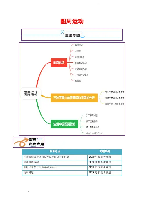圆周运动(解析版)—2025年高考物理一轮复习知识清单