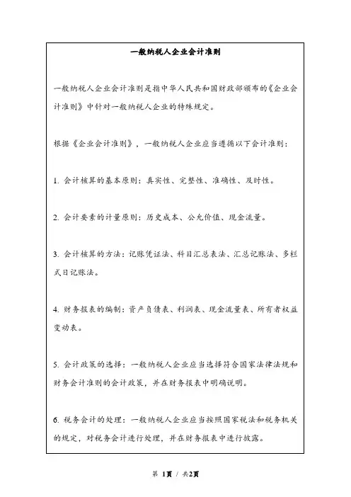 一般纳税人企业会计准则
