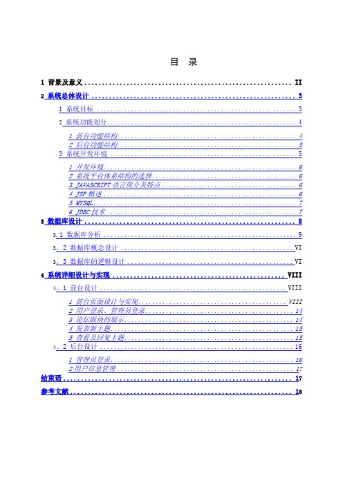 基于BBS论坛系统设计与实现