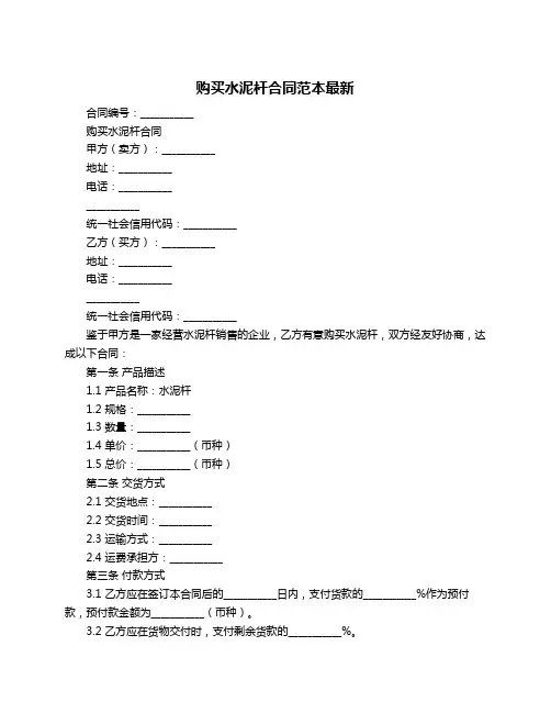 购买水泥杆合同范本最新