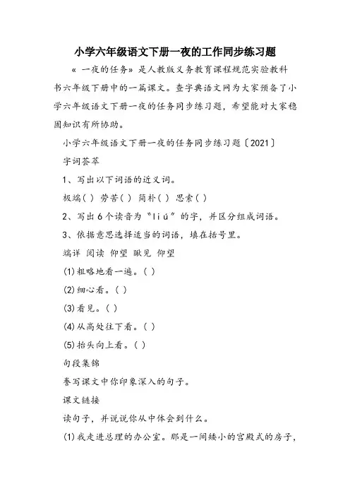 小学六年级语文下册一夜的工作同步练习题