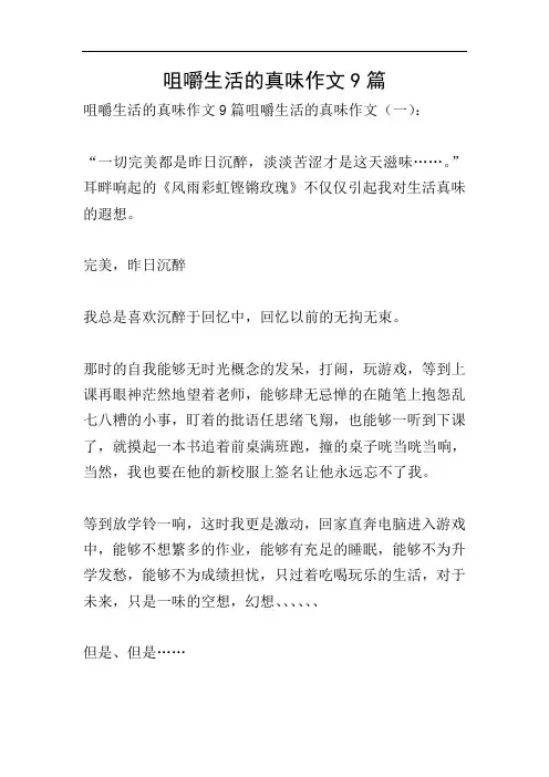 咀嚼生活的真味作文9篇