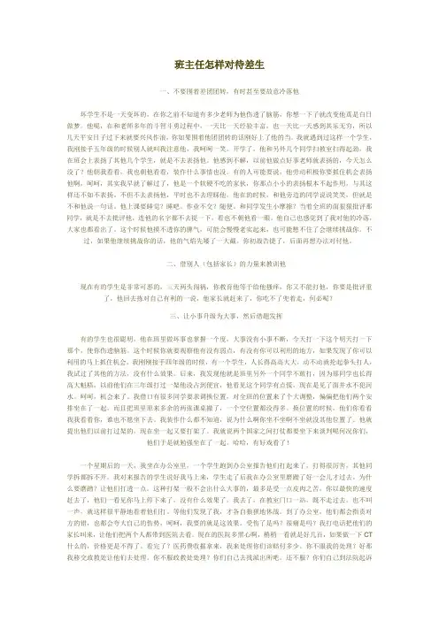 班主任怎样对待差生 (1)