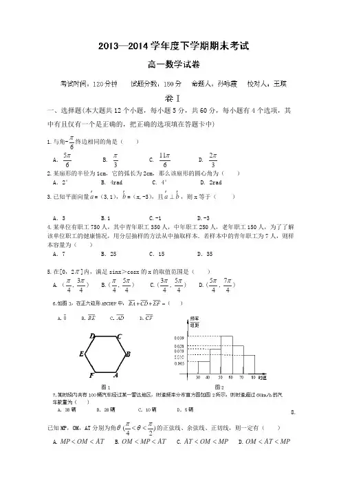 辽宁省实验中学分校2013-2014学年高一(新疆班)下学期期末考试 数学试题 Word版含答案