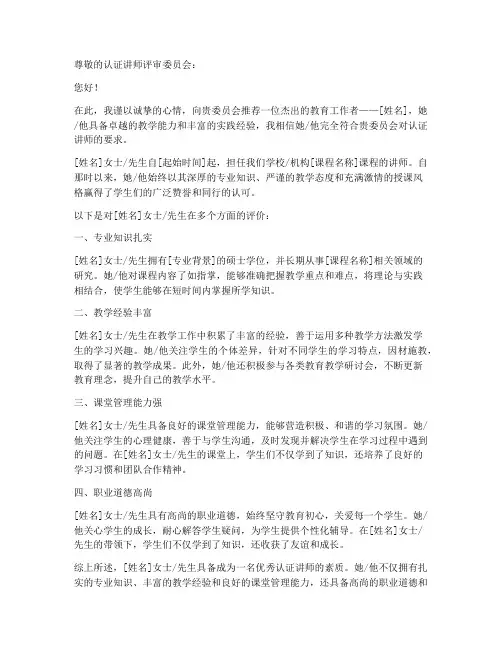 认证讲师工作推荐信