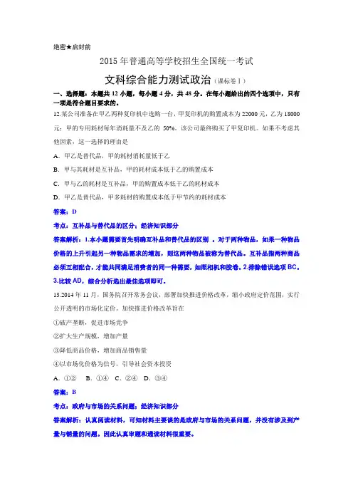 2015高考文综全国卷1政治部分试卷分析